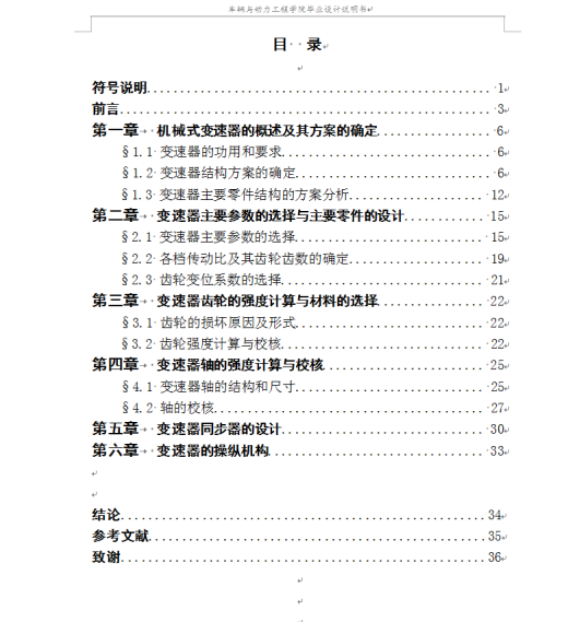 汽车五档变速器设计+说明书缩略图