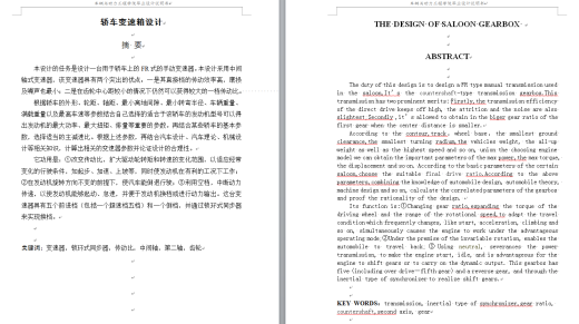 汽车五档变速器设计+说明书缩略图