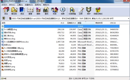 汽车五档变速器设计+说明书缩略图