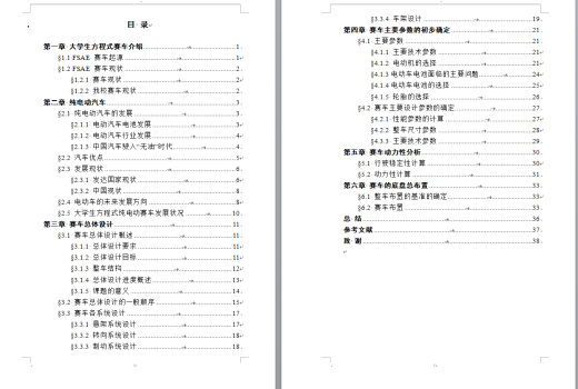 大学生方程式纯电动赛车（总体设计）（有cad图+exb图+中英文翻译）缩略图
