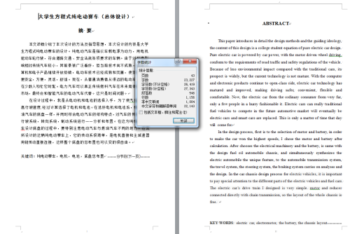 大学生方程式纯电动赛车（总体设计）（有cad图+exb图+中英文翻译）缩略图