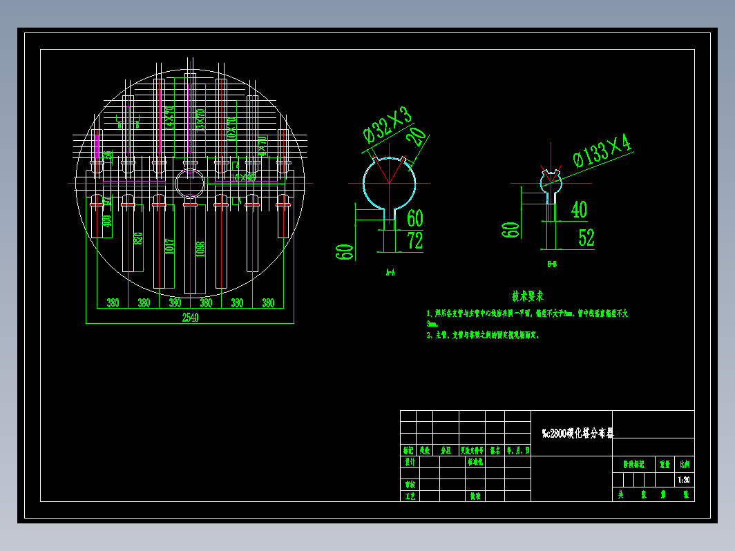 ∮2800碳化塔分布器