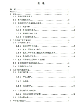 CA6140车床改双孔专用镗床及夹具设计+CAD+说明书