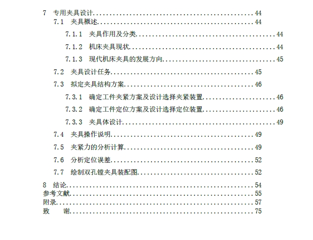 CA6140车床改双孔专用镗床及夹具设计+CAD+说明书