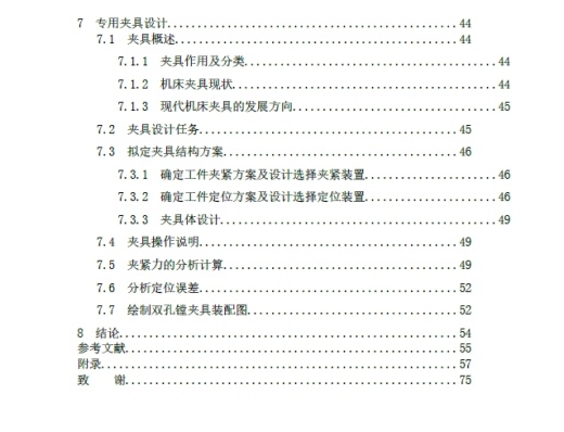 CA6140车床改双孔专用镗床及夹具设计+CAD+说明书缩略图