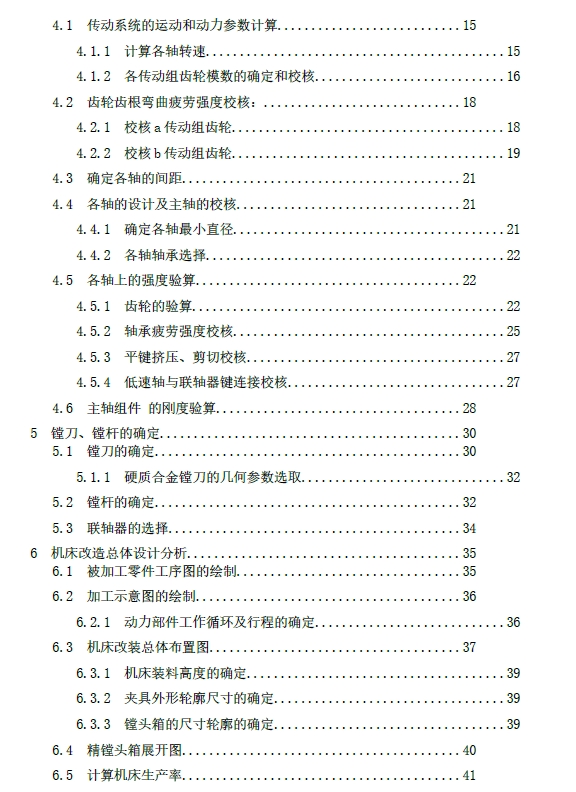 CA6140车床改双孔专用镗床及夹具设计+CAD+说明书