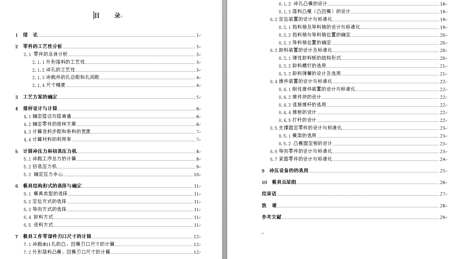 齿轮螺栓垫片冲压成形工艺与模具设计【17张CAD图】