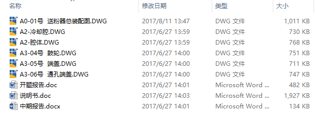 激光熔覆送粉器设计CAD+说明