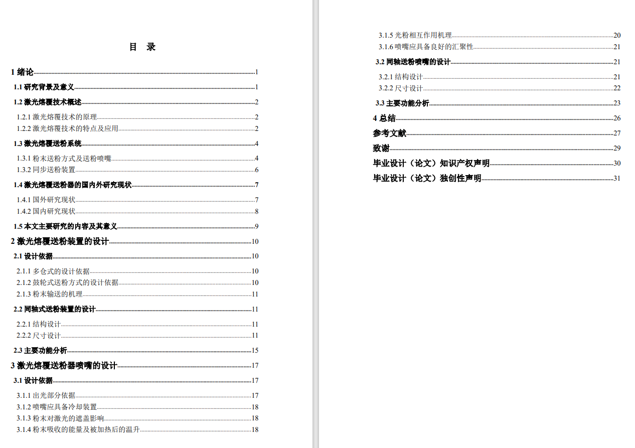 激光熔覆送粉器设计CAD+说明