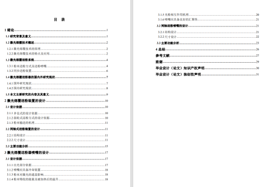 激光熔覆送粉器设计CAD+说明缩略图