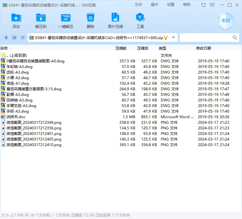 番茄采摘自动装置设计-采摘机械手CAD+说明书