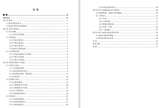 番茄采摘自动装置设计-采摘机械手CAD+说明书缩略图