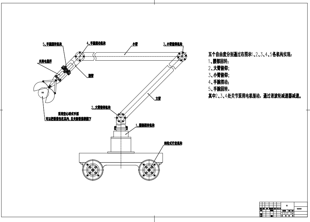 番茄采摘自动装置设计-采摘机械手CAD+说明书