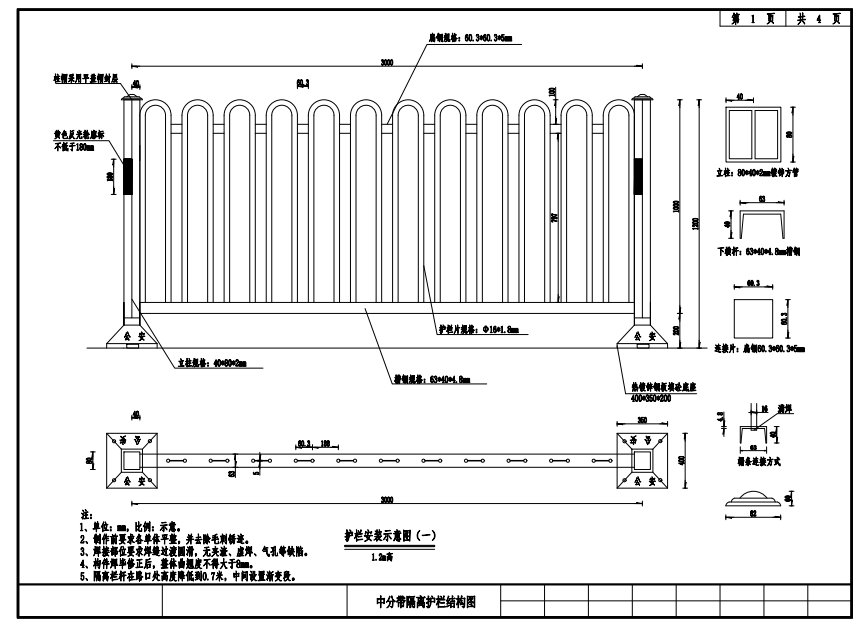 隔离护栏结构图