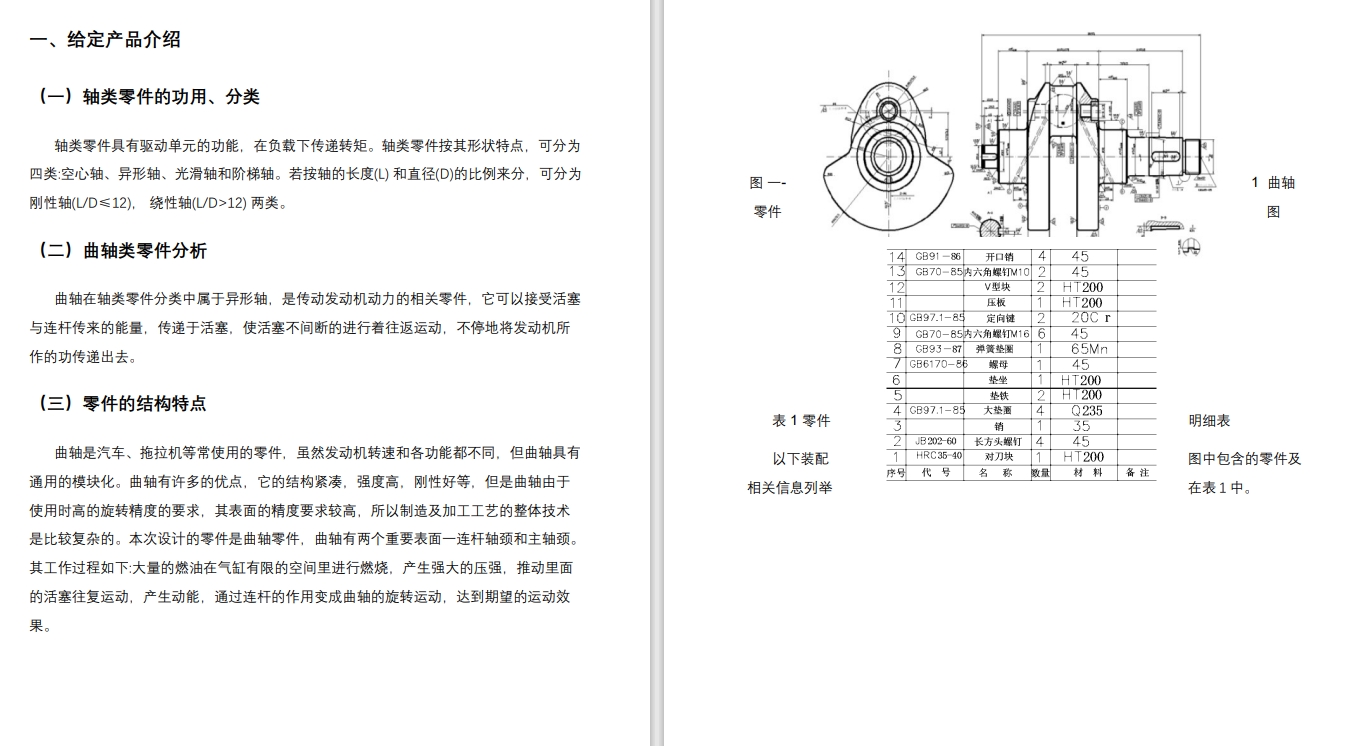 汽车曲轴铣削专用夹具三维SW2020带参+说明书