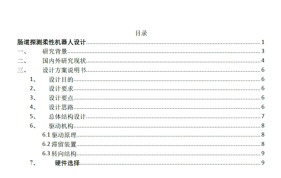 肠道探测柔体机器人三维SW2020无参+说明书