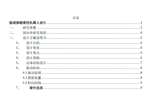 肠道探测柔体机器人三维SW2020无参+说明书缩略图