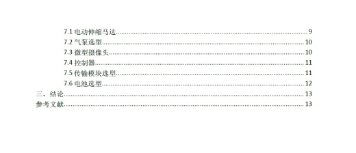 肠道探测柔体机器人三维SW2020无参+说明书缩略图