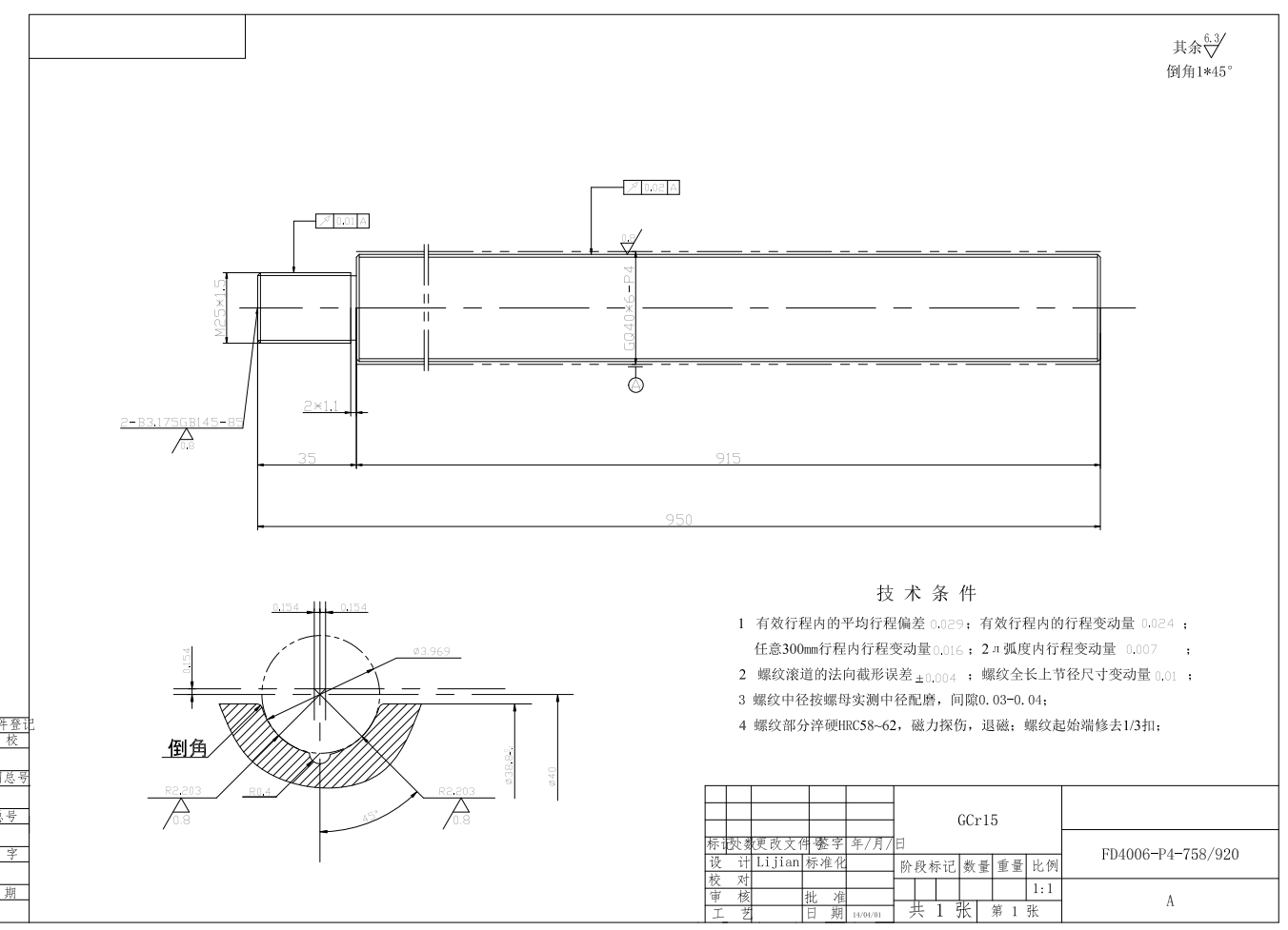 双螺母垫片预紧的滚珠丝杠副