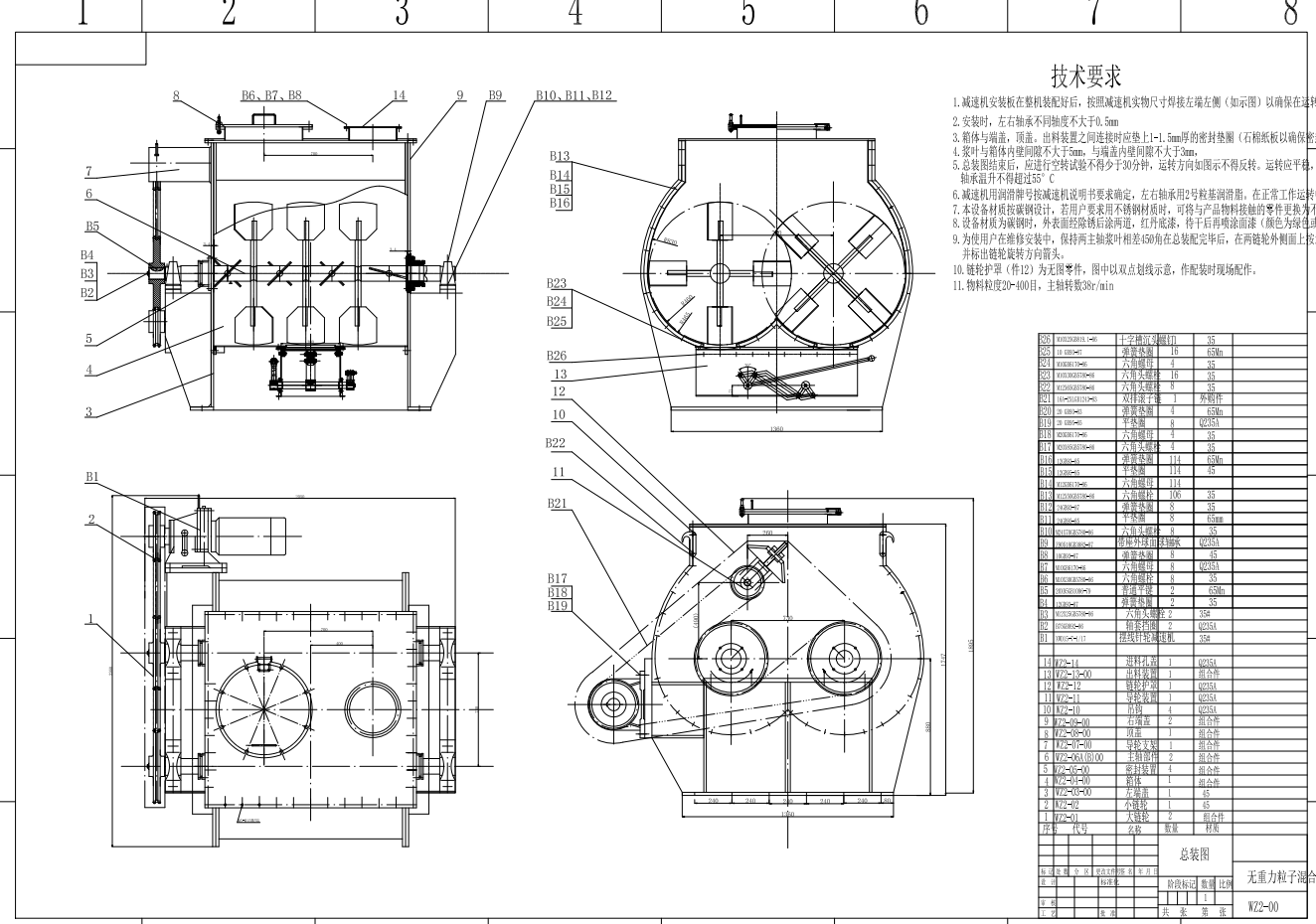 WZ-2无重力混合机设计图