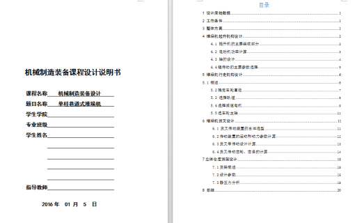 单柱巷道式堆垛机立体仓库sw+说明书(立体仓库)缩略图