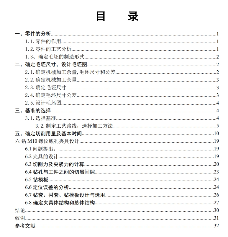 手柄轴钻M10螺纹底孔夹具设计及加工三维SW2010带参+CAD+说明