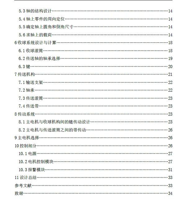 乒乓球拾球机设计+CAD+说明书