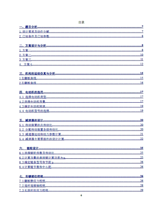 180度钢板翻转机构三维SW2016带参+CAD+说明书