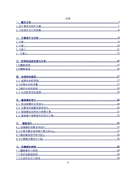 180度钢板翻转机构三维SW2016带参+CAD+说明书缩略图