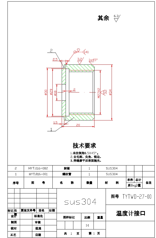 600L调配罐