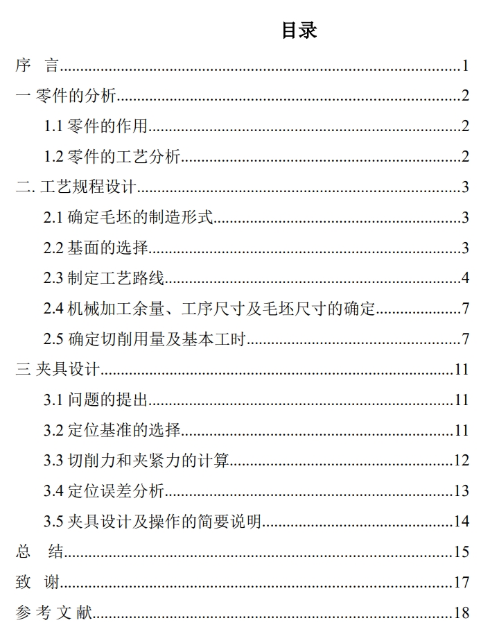 手臂零件的工艺规程及钻Φ6孔夹具设计+CAD+说明