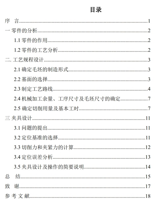 手臂零件的工艺规程及钻Φ6孔夹具设计+CAD+说明缩略图