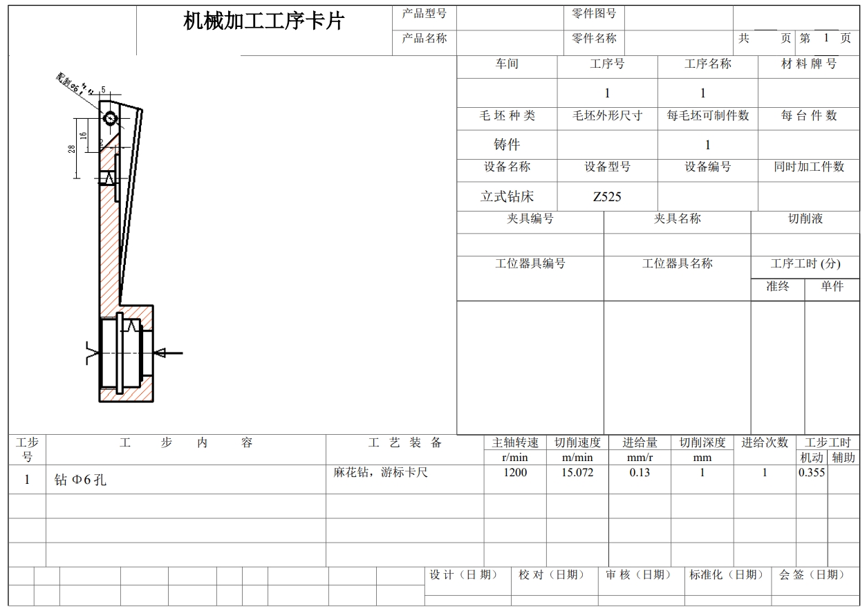 手臂零件的工艺规程及钻Φ6孔夹具设计+CAD+说明