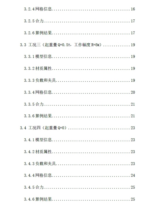 塔式起重机sw三维SW2012带参+说明书缩略图
