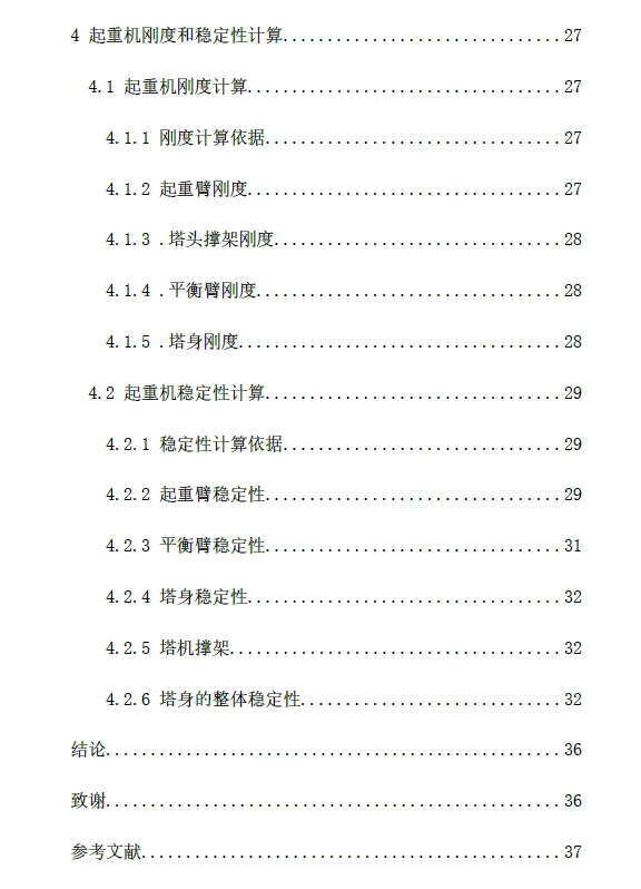 塔式起重机sw三维SW2012带参+说明书