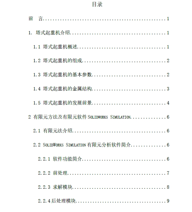 塔式起重机sw三维SW2012带参+说明书