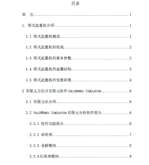 塔式起重机sw三维SW2012带参+说明书缩略图