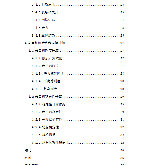 塔式起重机sw三维SW2012带参+说明书缩略图