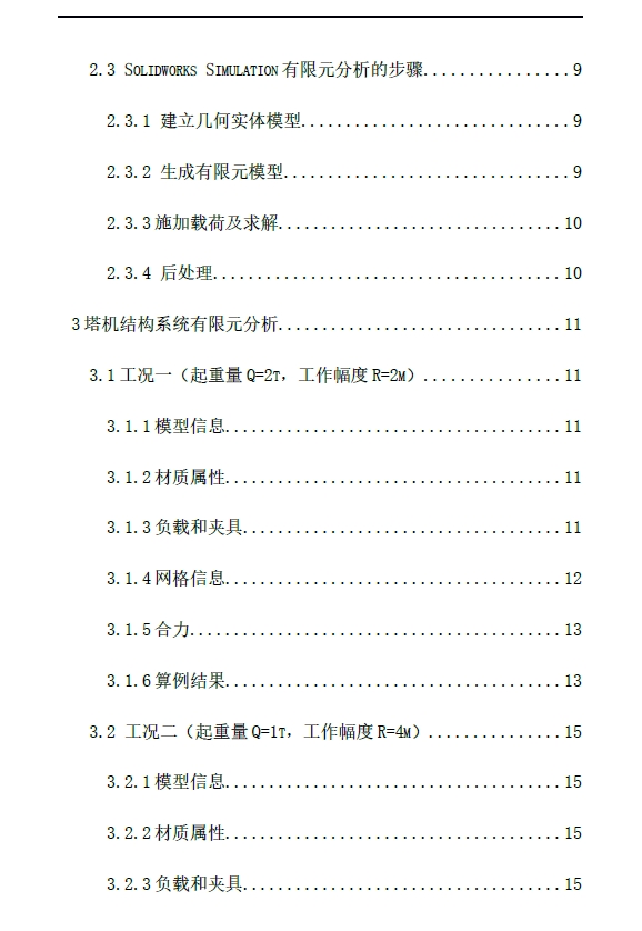 塔式起重机sw三维SW2012带参+说明书