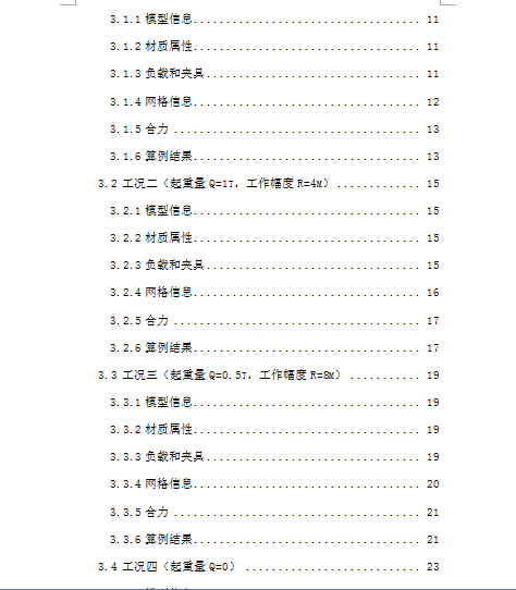 塔式起重机sw三维SW2012带参+说明书缩略图
