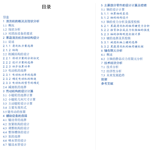 果蔬清洗机总体结构设计（step+exb+说明书）   毕设缩略图