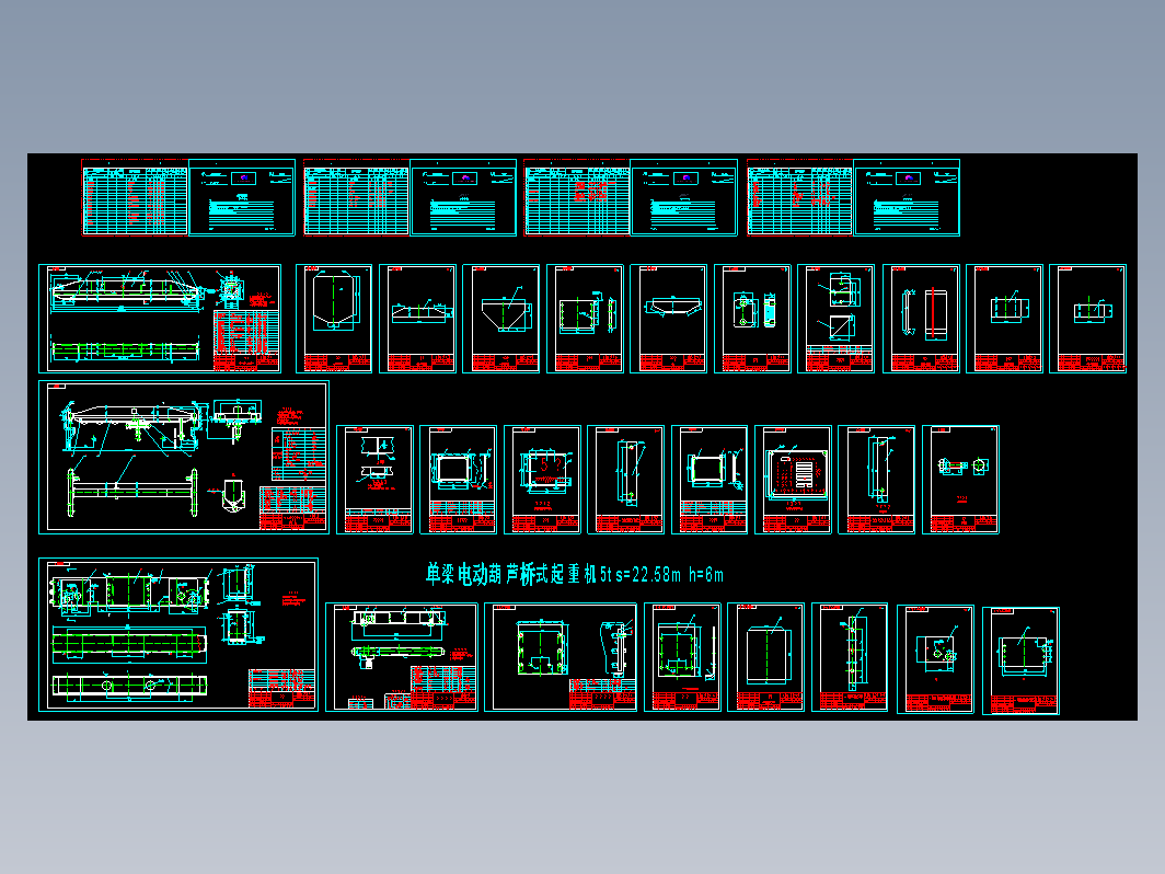 5T电动单梁起重机全套CAD