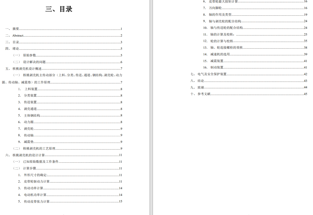 核桃剥壳机的设计（农业机械优秀含CAD及三维模型全套）三维SW2021带参+CAD+说明书