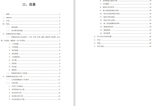 核桃剥壳机的设计（农业机械优秀含CAD及三维模型全套）三维SW2021带参+CAD+说明书缩略图