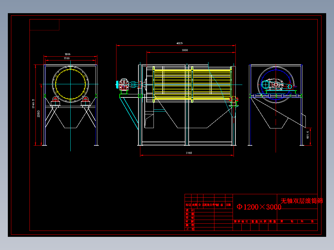 无轴双层滚筒筛1230总图