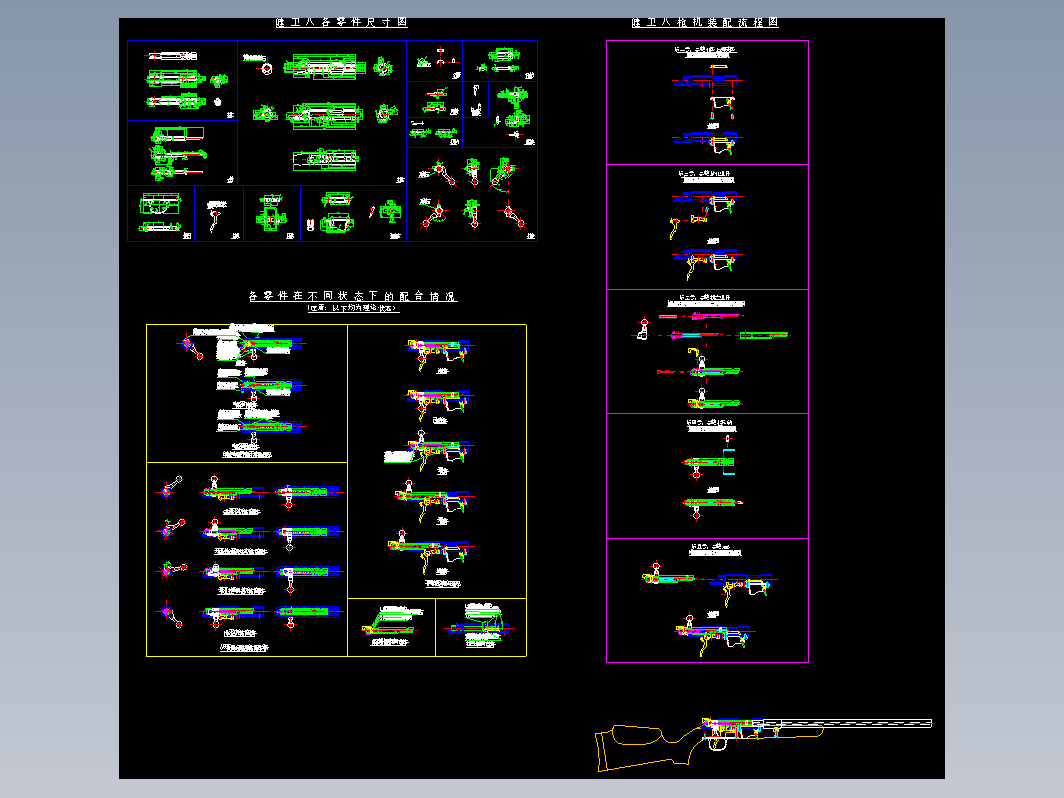 【2227】健卫8小口径运动步枪（生产图纸）CAD设计