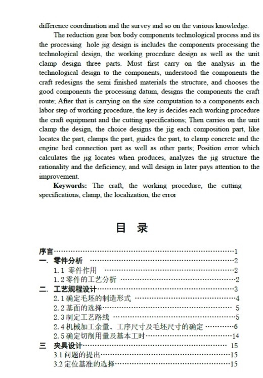 连杆零件的工艺规程及镗Φ107孔镗床夹具+CAD+说明书缩略图