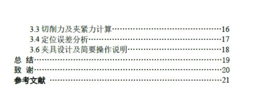 连杆零件的工艺规程及镗Φ107孔镗床夹具+CAD+说明书缩略图