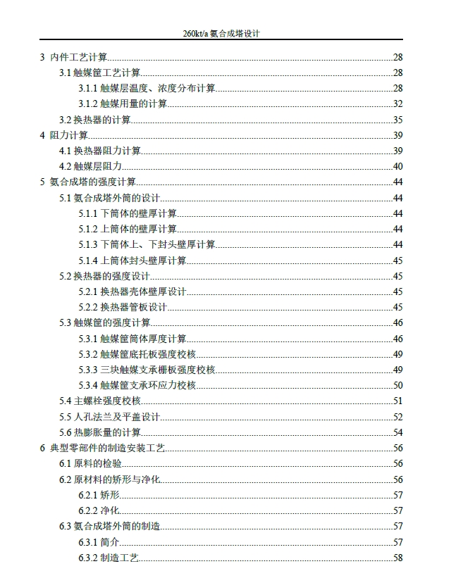 260kta氨合成塔设计+CAD+说明书