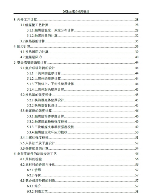 260kta氨合成塔设计+CAD+说明书缩略图